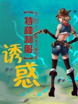 末世之我是特种兵