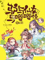驴女的传说