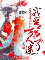 穿成恶毒女配后我成为万人迷