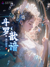 斗罗:歆谙