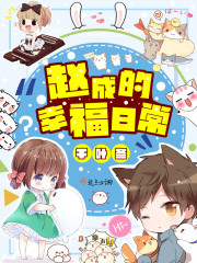 赵成小说主角