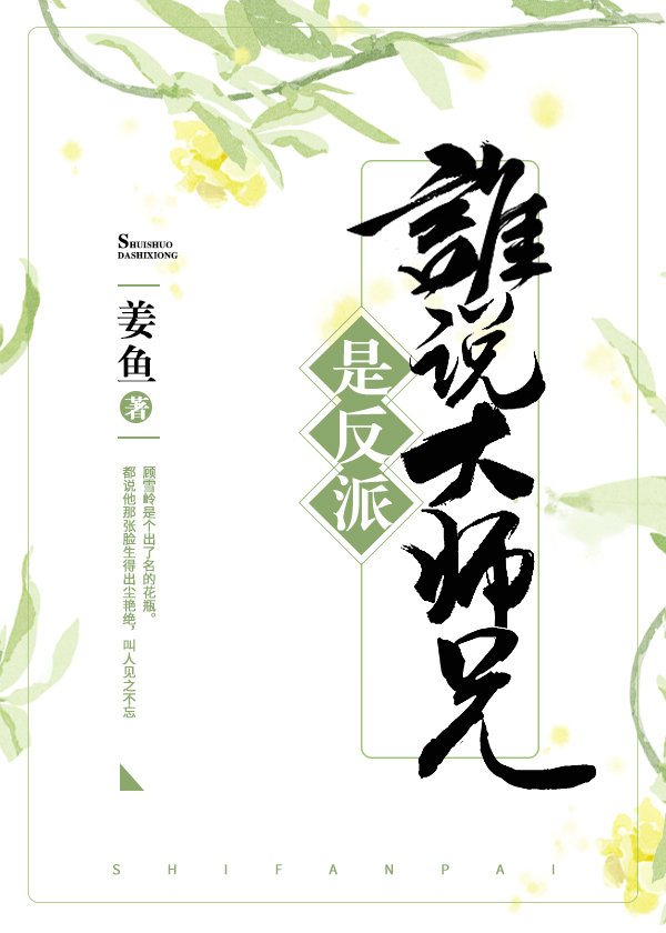 谁说大师兄是反派百度网盘