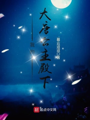 大唐的公主们