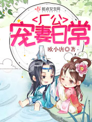 厂公宠妻日常中唐怀大叶安安几岁