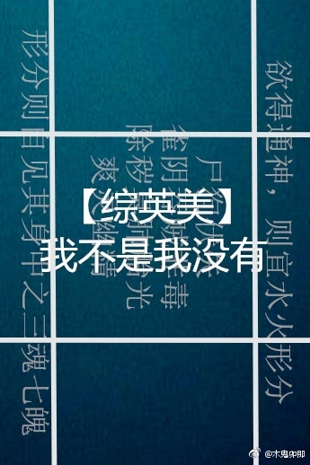 [综英美]我不是我没有百度云