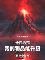 全民逃荒,我的物品能升级sodu