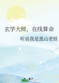 玄学大师,在线算命