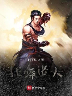 狂蟒诸天进化小说在线阅读