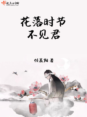 花落时节又逢君是什么意思
