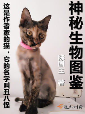 uma未知生物档案