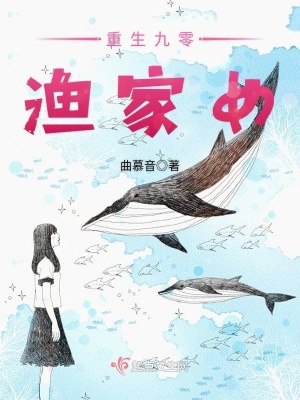 重生九零渔家女最新章节