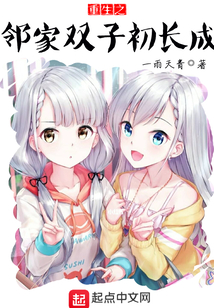 重生之邻家双子初长成