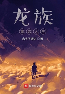 龙族:重启人生