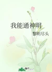 我能通神明百度云