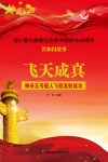 飞天成真：神舟五号载人飞船发射成功