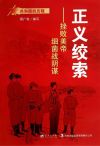 正义 4