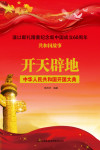 开国大典 百度百科