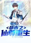 都市之仙尊重生叶凡