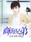 商海从兄弟结婚开始