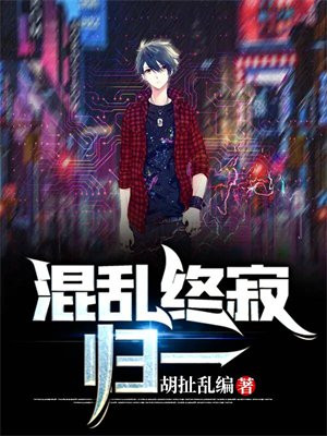 混乱中的混乱
