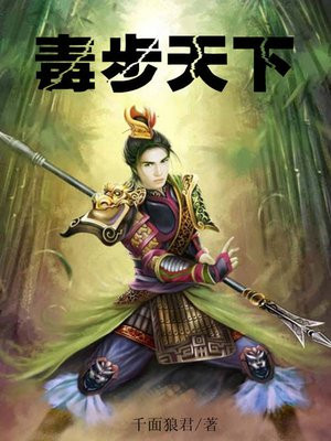 毒步天下:王妃太彪悍