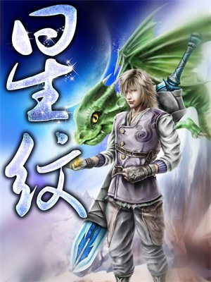 星纹券怎么用