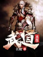 武道圣尊