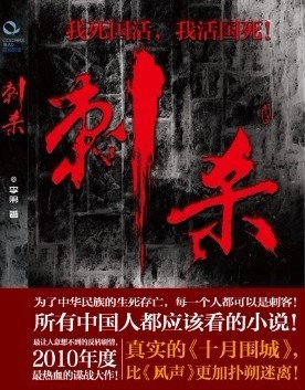 刺杀