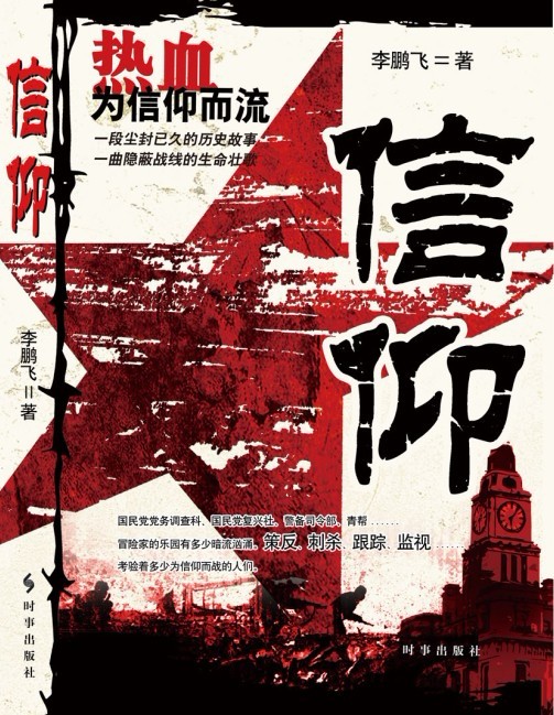 信仰