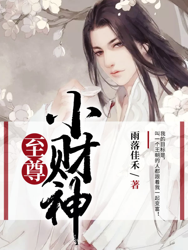 至尊大财主