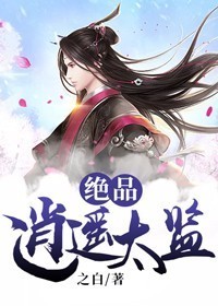 绝品太监完整版
