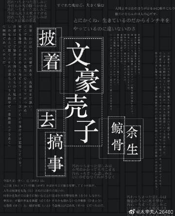 披着文豪壳子去搞事番外免费阅读