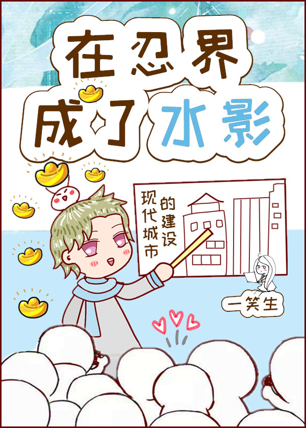 在忍界成为首富