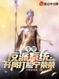 斗罗:反派系统,开局打脸宁荣荣