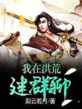 我在洪荒建群聊