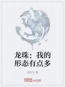 龙珠：我的形态有点多