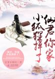 仙君,你家小狐狸掉了!