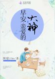 早安,亲爱的大神