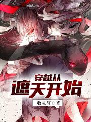 从遮天世界开始穿越