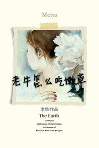 老牛怎么吃嫩草 作者:老昔