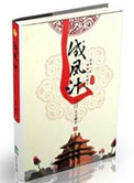 成凤计土豆茄子