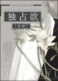 [末世]独占欲（虫族女王）