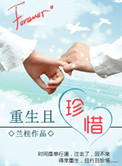 重生后珍惜男主的小说