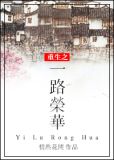 重生之一路荣华