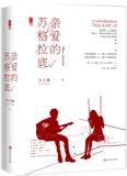 亲爱的苏格拉底