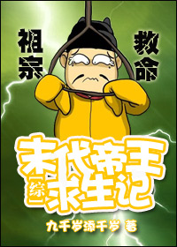 末代帝王小说
