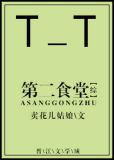 [综]第二食堂