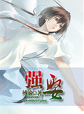强娶(高干)