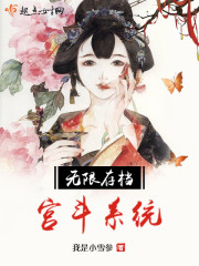 无限存档宫斗系统百度云