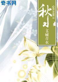 秋水